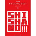 楽譜　SHISHAMO／SHISHAMO BEST(バンド・スコア／ギター、ベースTAB譜付)
