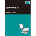  музыкальный отдел образование .ICT( музыка руководство книжка )