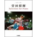  музыкальное сопровождение . рисовое поле ..|Selection for Piano( фортепьяно * Solo )