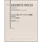  музыкальное сопровождение Duo . приятный va Io Lynn шедевр сборник нет .. сборник III