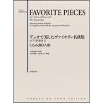  музыкальное сопровождение Duo . приятный va Io Lynn шедевр сборник фортепьяно .. есть II