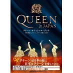 QUEEN in JAPAN