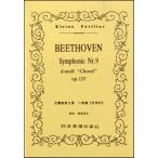  музыкальное сопровождение беж to-ven| симфония no. 9 номер ni короткий style [.. есть ]Op.125( карман * оценка 100)