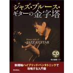  музыкальное сопровождение Jazz * блюз * гитара. золотой знак .(CD есть )(3483/ новый машина ось hybrid * авторучка ta тоник ... делать инструкция )