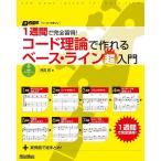  музыкальное сопровождение 1 неделя . совершенно . выгода! код теория . произведение .. основа * линия супер введение (CD есть )( музыка документ )(3484)