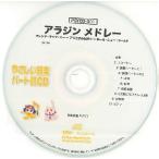 CD PSYCD-301 SY.... инструментальная музыка * часть другой vol.301( Aladdin medore-)