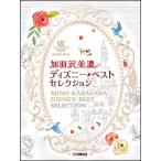  музыкальное сопровождение . перо . Mino | Disney * лучший * selection ( фортепьяно * Solo | средний продвинутый уровень )