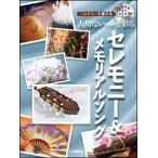  музыкальное сопровождение Solo * гитара . играть важный scene ... церемония & memorial song( справка исполнение CD есть )