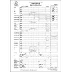  музыкальное сопровождение . магазин . добродетель / Ginga Tetsudou. ночь [ духовая музыка оценка ](FML-0181FS/302-08493/ средний сборник ./G.4/T:09:30)
