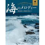  музыкальное сопровождение здесь .. средний. хит искривление море. мелодия -( взрослый фортепьяно | песня искривление из музыка из фильмов до )