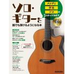  музыкальное сопровождение мелодия -..- Solo. 3 подножка system . Solo * гитара . каждый ... для стать книга@(CD есть )(3493/lito- музыка * Mucc )