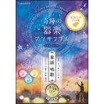 楽譜　奇跡の器楽アンサンブルになるシリーズ（童謡・唱歌）／オカリナデュオ編（ピアノ伴奏CD付）