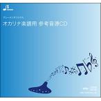 CD BOK-147CD I nokatachi( окарина Solo деталь справка источник звука CD)