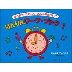  музыкальное сопровождение rin rin Work * книжка 1(...... ...... ....| rin rin игра есть * ответ есть )