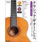  музыкальное сопровождение Classic * гитара. .../ Anne call сборник (CD1 листов +DVD1 листов )( новый оборудование модифицировано . версия )(3549)