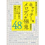 ....... нет! catch -. мелодия. высшее смысл 48(3552/~ супер хит искривление ... простой . композиция. механизм ~)