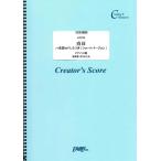 楽譜  白日(ハ長調&ドレミつき)/King Gnu(LCS 75/ピアノ・ピース(ピアノ・ソロ))