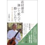 .. Kiyoshi ............( гитара вместе с 50 год )