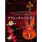  музыкальное сопровождение va Io Lynn . играть Classic in Jazz 1( фортепьяно ...& караоке CD есть )