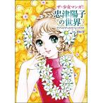  The * девушка manga (манга)!. Цу ... мир ( Rav комедия. special список )