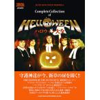 ハロウィン大全 (YOUNG GUITAR presents) - 最安値・価格比較 - Yahoo 