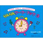  музыкальное сопровождение rin rin Work * книжка 3(...... ...... ..../ rin rin игра есть * ответ есть )