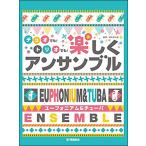  музыкальное сопровождение euphonium & туба | Duo тоже! Trio тоже! легко ансамбль 