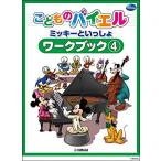  музыкальное сопровождение Mickey ...../.. было использовано bai L * Work * книжка 4(GTP01097759)