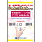 Perfect Check серии (. звук основа тренировка сборник )|STEP 1*. закон урок .. первый .( текст +CD2 листов комплект )