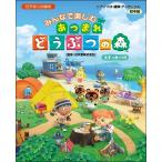  музыкальное сопровождение все . приятный Gather! Animal Crossing ( стикер есть )( фортепьяно Solo * игра в четыре руки * ансамбль | nintendo легализация сборник | первый средний класс )