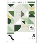  музыкальное сопровождение SDBX2./LiSA[ баритон-саксофон Solo ](...... Solo ( баритон-саксофон ))