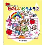  музыкальное сопровождение веселый .. для 2( Mini фортепьяно ....| начинающий )