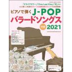  музыкальное сопровождение фортепьяно ...J-POP Ballade songs2021(65049|sinko-* музыка * Mucc | средний класс )