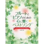  музыкальное сопровождение флейта . фортепьяно поэтому. сердце ... лучший song