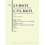 楽譜　「J.S.バッハ／無伴奏フルートのためのパルティータ イ短調 BWV1013」＆「C.P.E.バッハ／無伴奏フルートのためのソナタ イ短調 Wq.132/H562」［原典版］