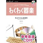  музыкальное сопровождение WSPW-0021 видеть вверх .... ночь. звезда .( справка источник звука CD есть )(. тяпка . инструментальная музыка | сложность :...| исполнение час :1 минут 50 секунд )