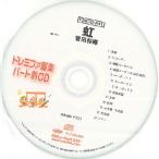 CD PSKCD-841 SKdoremifa инструментальная музыка * часть другой vol.841( радуга )