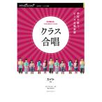 嵐「カイト」2部合唱楽譜