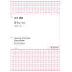 доверие длина ../ женщина голос хор [bok. uta]