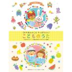 楽譜　ピアノといっしょに／50年後ものこる やっぱりいい！こどものうた〜色あせないアニメ編＆保育でじわじわ人気編〜(簡易伴奏ピアノ・ソロ／歌＆ピアノ伴奏)