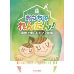  музыкальное сопровождение ........!( семья . приятный фортепианная пьеса сборник | начинающий )