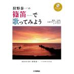  музыкальное сопровождение ... один. shinobue ... temi для ~.., 2 -слойный ., futoshi тамбурин без тарелочек . фортепьяно . приятный re часть Lee ~(.. исполнение *..CD есть )