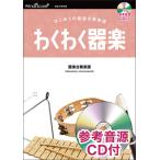  музыкальное сопровождение WSPW-0027 креветка краб ks|keroponz( справка источник звука CD есть )(. тяпка . инструментальная музыка | сложность : простой | исполнение час :2 минут 5 секунд )