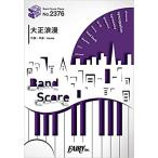  музыкальное сопровождение Taisho ..|YOASOBI( частота * деталь 2376)