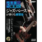  музыкальное сопровождение 3 год после, наверняка Jazz * основа .... тренировка закон (CD есть )(3709/lito- музыка * Mucc )