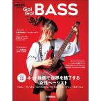 Go! Go! BASS(GTK01100175／ヤマハムックシリーズ205／Go! Go! GUITAR presents)