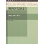 楽譜　キャサリン・ロリン／ロリン・ピアノ・コース・レパートリー 1(総合的なピアノ・テクニックと音楽性を育てるためのメソード)