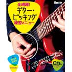  все сеть .! гитара *pi King тренировка меню (CD есть )(lito- музыка * Mucc )