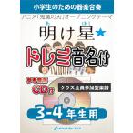 楽譜  KGH474 明け星(アニメ「鬼