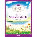  музыкальное сопровождение красивый .. фортепьяно игра в четыре руки ( высокий класс × высокий класс )| лучший *ob* Studio Ghibli 